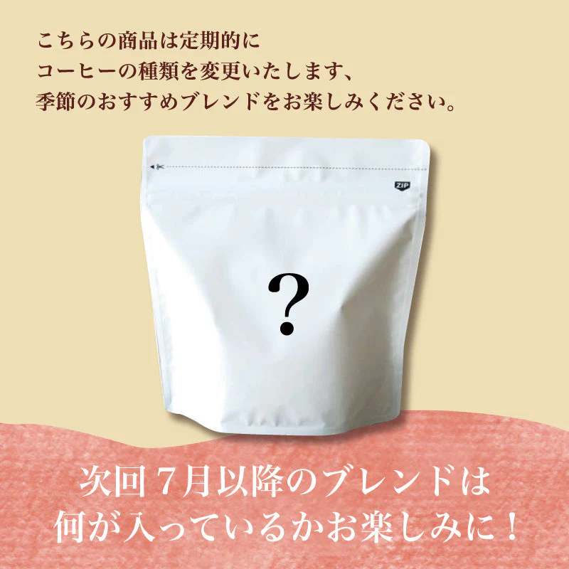 シーズナブルブレンド(粉)150g×2袋