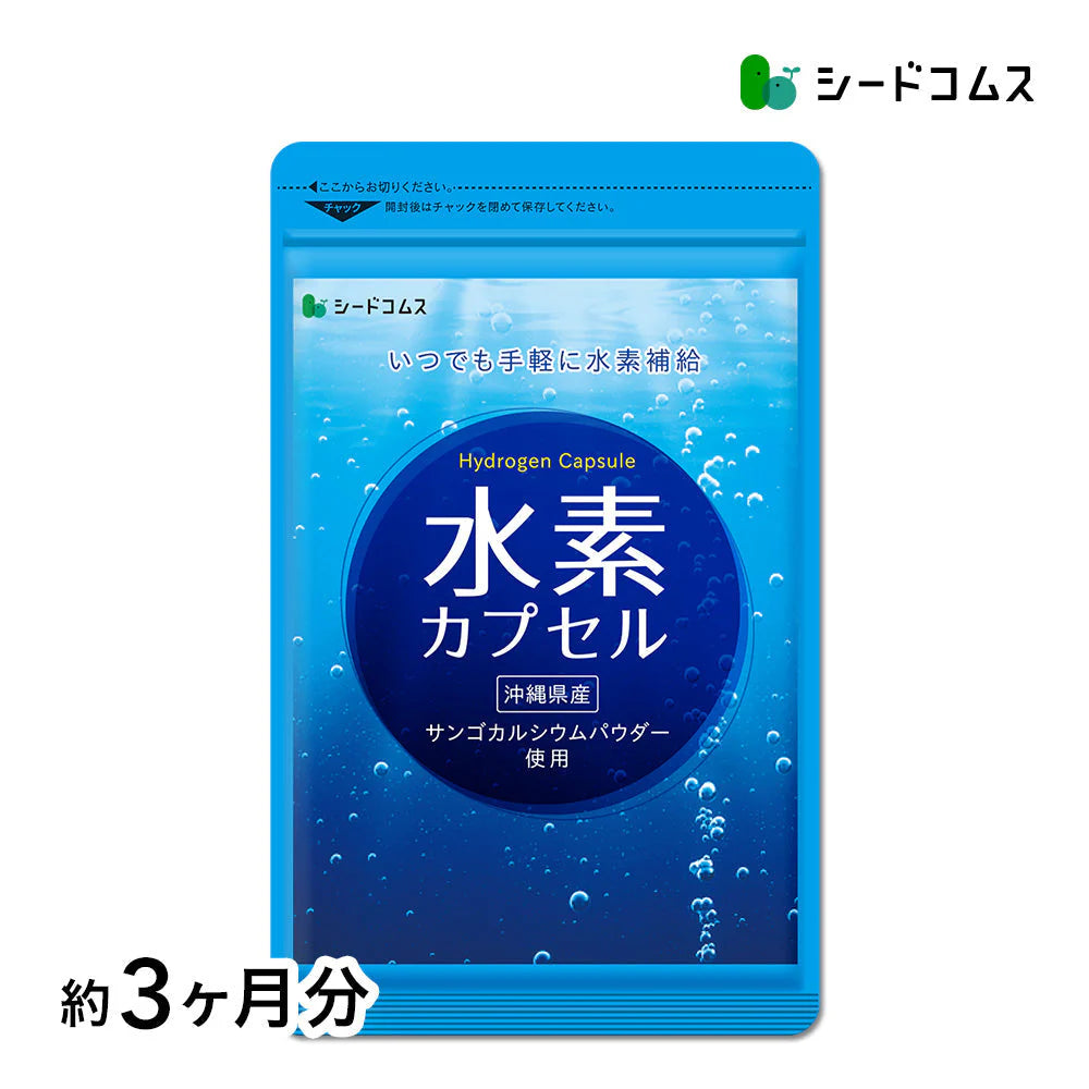 水素《約3ヶ月分》すみずみまで行き渡る水素のチカラでハリのある日々へと導く 水素/水素サプリ/水素 サプリ お試し