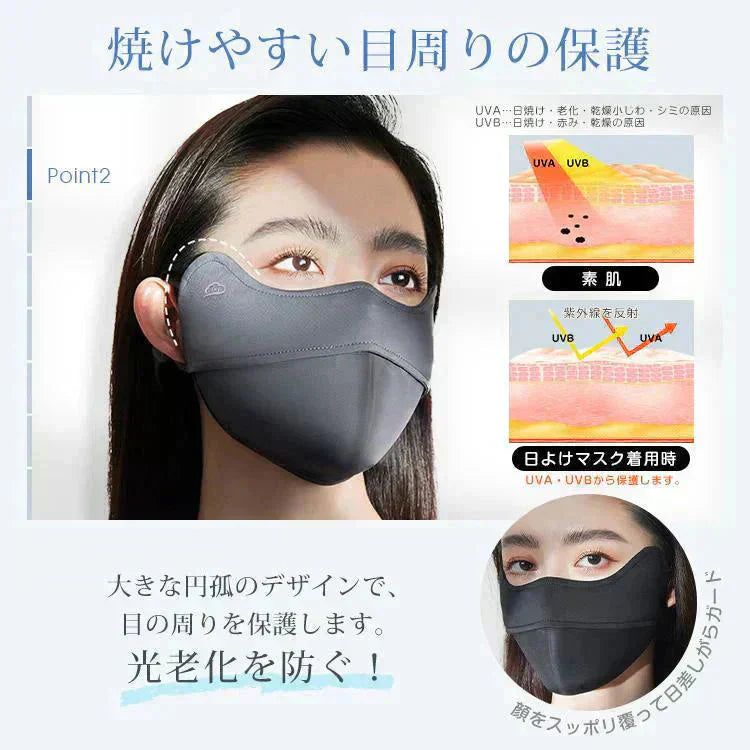 日焼け防止専用マスク 「ライトグレー」 冷感 UVカット 洗える 接触冷感 3D立体 完全遮光 日焼け防止 保湿効果 目尻保護 UPF50+ 花粉対策 小顔効果 MASK