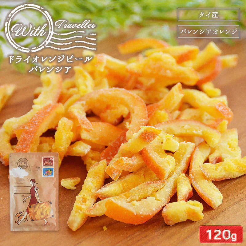 <With ドライオレンジピール バレンシア120g> ドライフルーツ