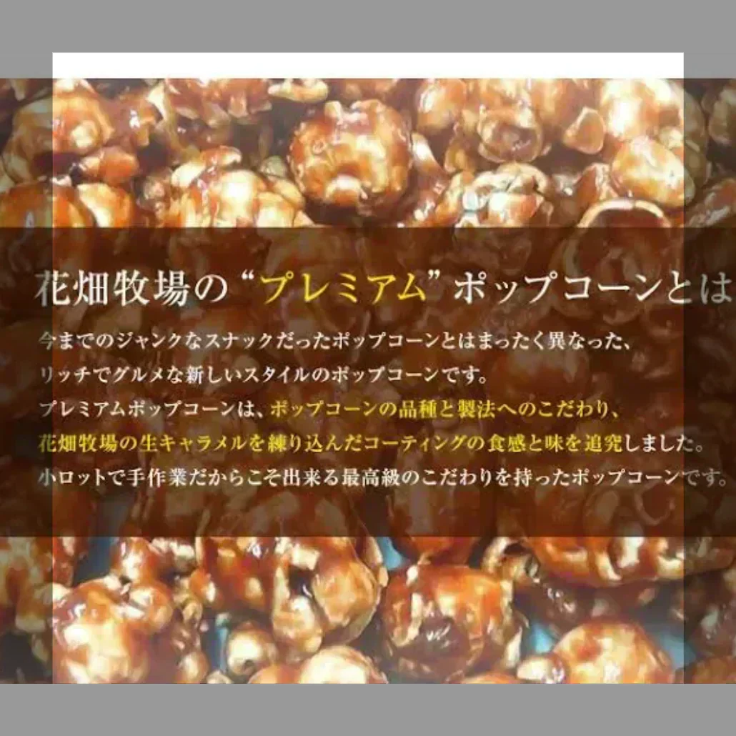 花畑牧場 生キャラメルプレミアムポップコーン100g 2袋入り
