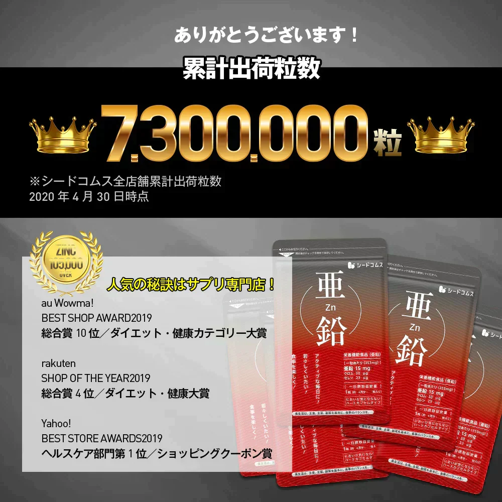 【 栄養機能食品 】亜鉛≪約12ヶ月分≫1粒15mg 亜鉛 サプリ 男性の元気 や 女性のミネラル 亜鉛サプリ サプリメント 亜鉛シードコムス 健康食品 必須ミネラル スカルプケア 【大容量】