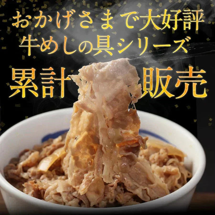 牛めしの具(プレミアム仕様)30食セット【最安値に挑戦】【リピート】牛丼 松屋