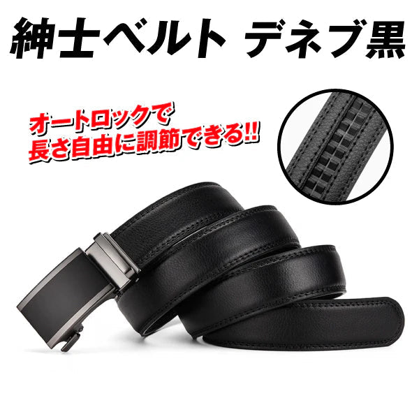 紳士ベルト デネブ 黒 1個