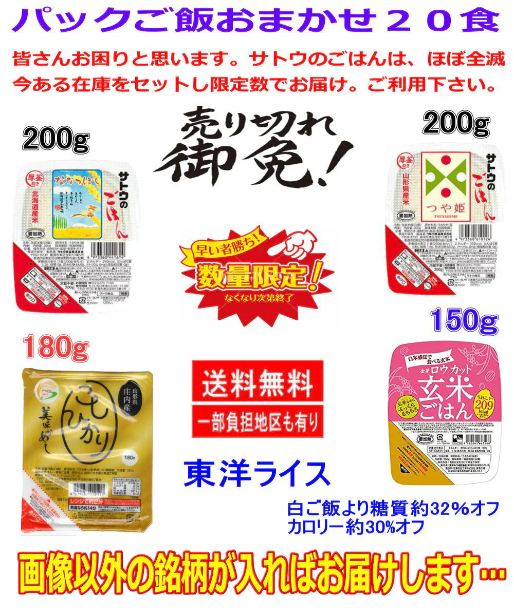 【入荷タイト】 【パックご飯】 【限定限り】 レトルトごはん サトウのごはん 東洋ライス ローカット玄米 ドリームズファーム うまかめし おまかせ20食セット 関東圏送料無料