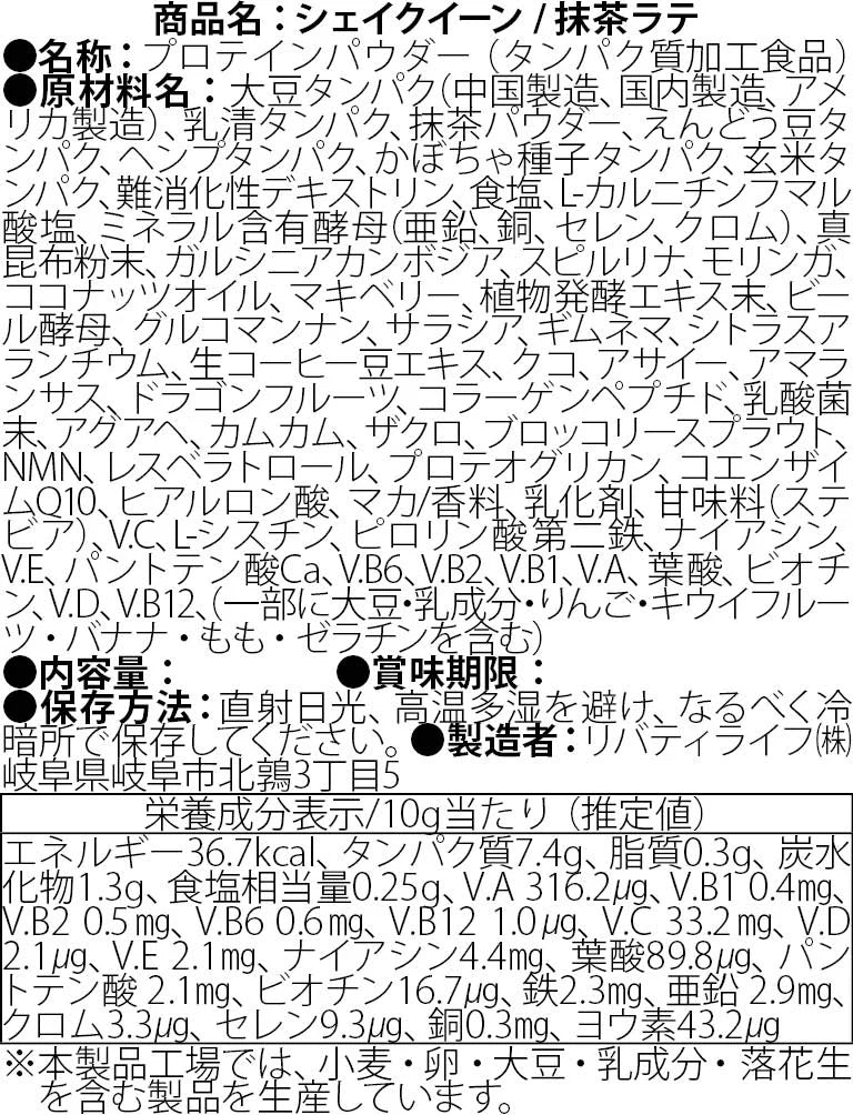 シェイクイーン 抹茶ラテ プロテイン 女性用 美容 置き換えダイエットスムージー