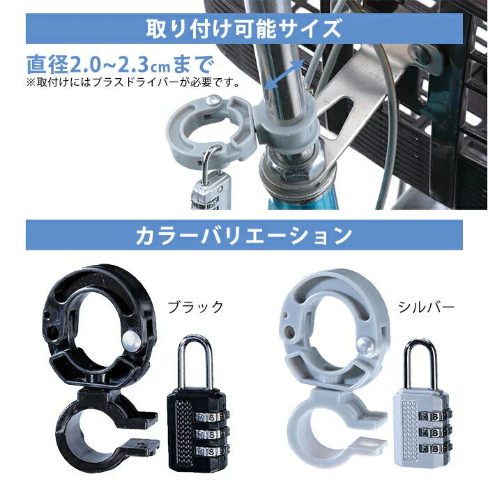 【ブラック】ヘルメットの盗難防止 ヘルメットホルダー 自転車 南京錠付き ダイヤルロック ロック 盗難防止 自転車 防犯