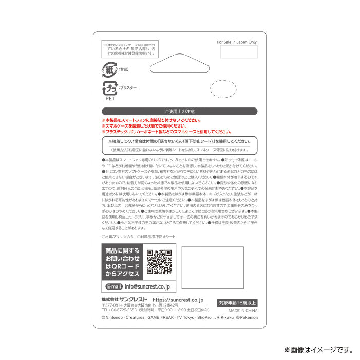 サンクレスト ポケモン:スマホリング 【透明タイプ:ニンフィア】 落ちないくん