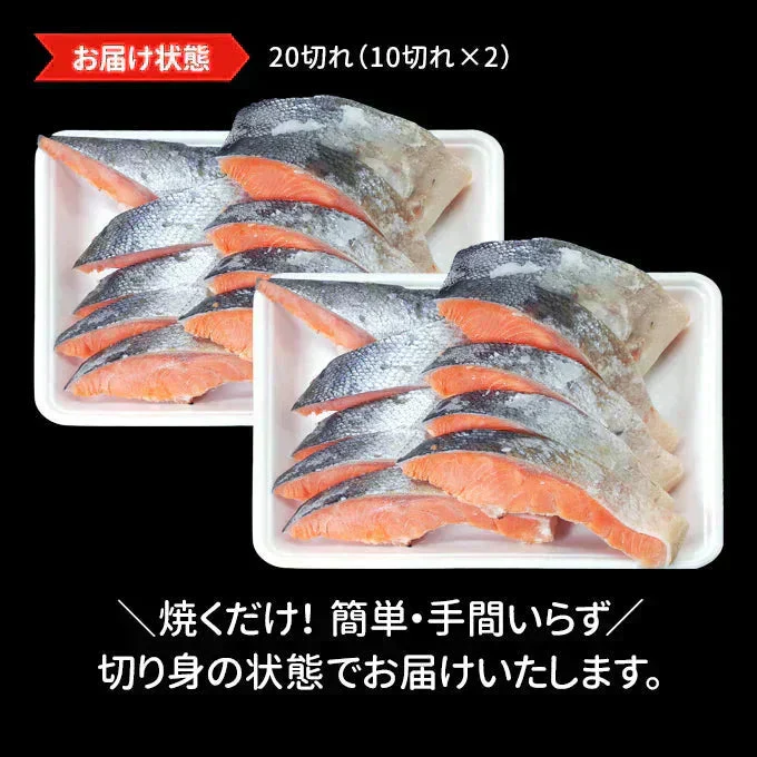 国産塩銀鮭 2kg20切(10切×2)送料無料