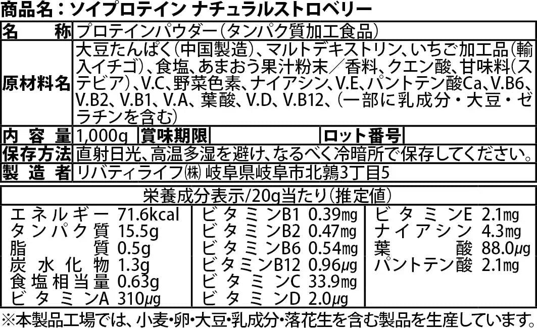 ソイプロテイン 1kg ナチュラルストロベリー フレーバー 国内製造 (OgarMade) オーガーメイド