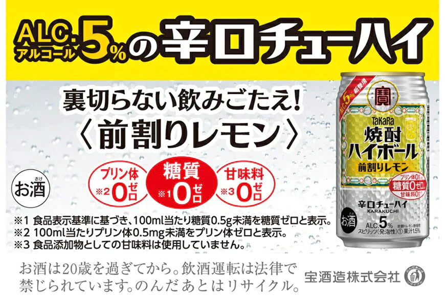 宝酒造 タカラ 焼酎ハイボール 5% 前割りレモン 350ml×3ケース/72本