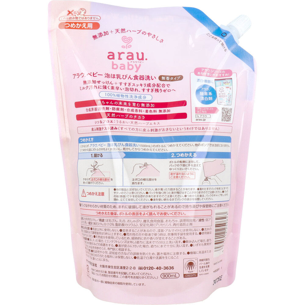 台所用石けん サラヤ arau.baby アラウベビー 泡ほ乳びん食器洗い 無添加 弱アルカリ性 詰替用 900mL X3パック