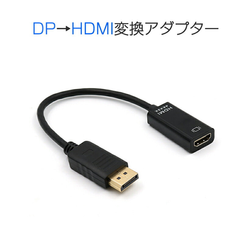 Displayportオス to HDMIメス 変換 アダプタ dp hdmi 4K アダプタ オス DP HDMI ディスプレイポート ケーブル アダプター PC モニター ディスプレー接続