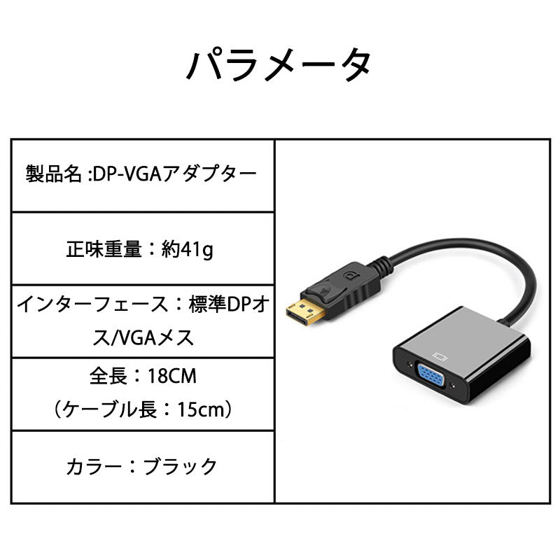 dp vga 変換 アダプタ 15cm ケーブル DP VGA アダプタ Displayportオス to VGAメス コネクタ ケーブル アダプター PC モニター
