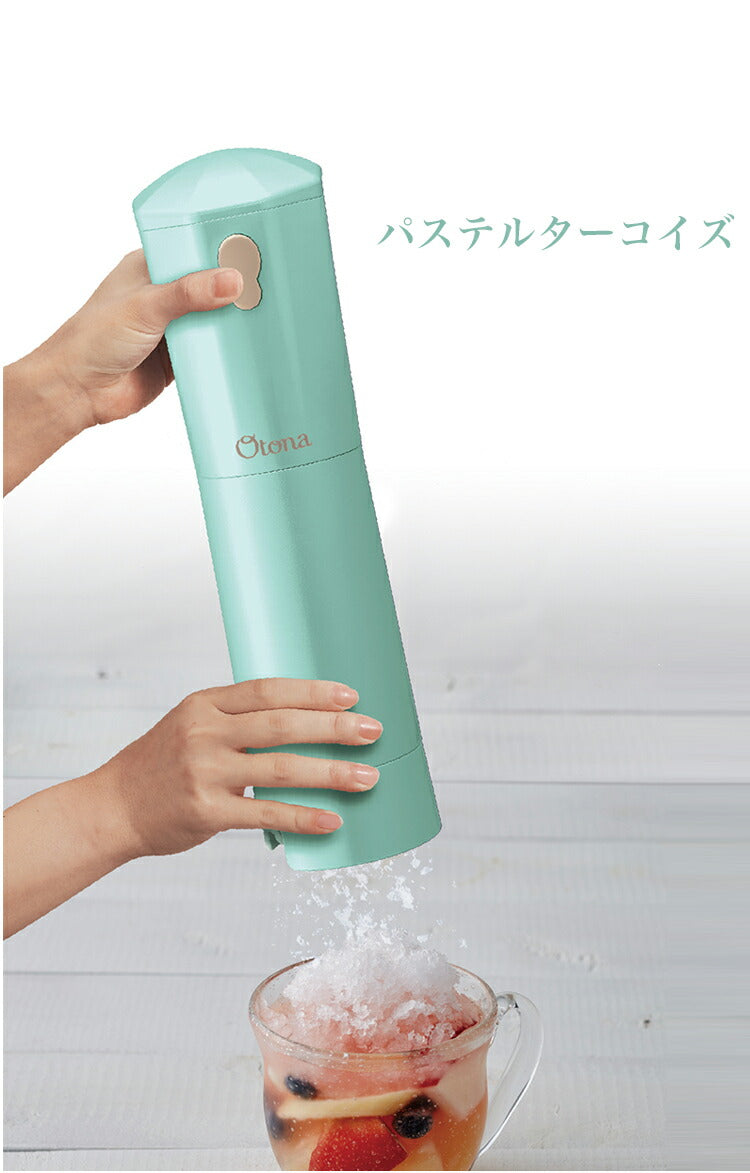 (ミントブルー)大人のふわふわかき氷器 コードレス 電動かき氷機 大人の氷かき器 コードレスタイプ ハンディタイプ CDIS-20