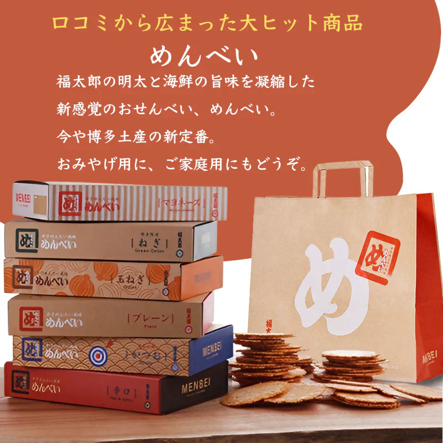 【送料無料】博多食材工房 お土産/福岡 福太郎めんべい辛子めんたい風味プレーンM 48枚セット/16枚入(2枚×8袋)×3箱セット 067-771-3