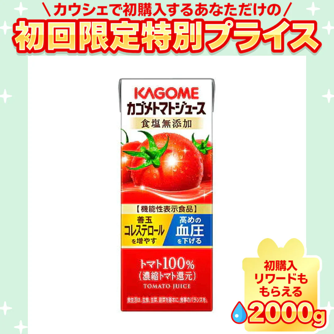 KAGOME カゴメトマトジュース 食塩無添加 200ml×48本 (2ケース)【ご新規さん限定商品】