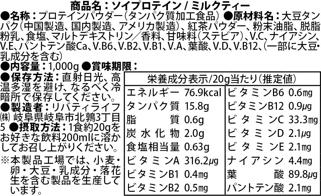 ソイプロテイン 5kg ミルクティー フレーバー 国内製造 (MADPROTEIN) マッドプロテイン