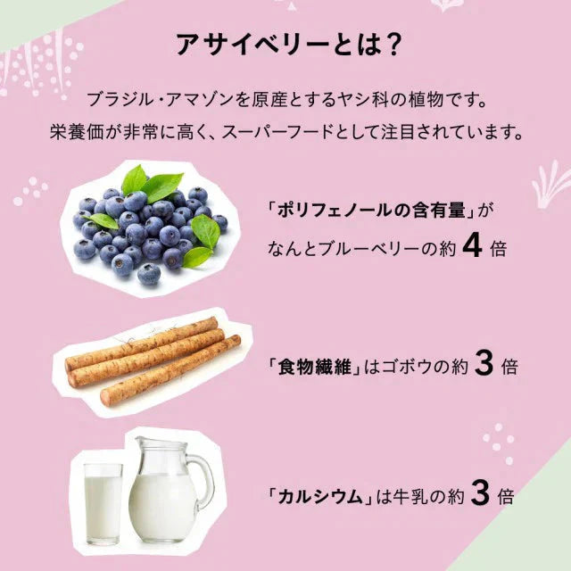アサイベリー《約6ヶ月分》 食物繊維 アサイー ベリー 鉄分 ポリフェノール は ブルーベリー よりも スーパーフード カリウム ヘルシーオイル アントシアニン ビタミンE 鉄分 必須脂肪酸【大容量】
