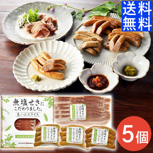 札幌バルナバフーズ 北海道産無塩せきセット