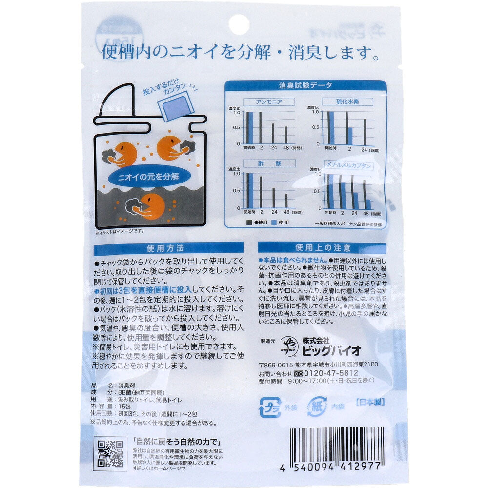 ビッグバイオ withBIO 汲み取りトイレ/簡易トイレ用消臭剤 天然バイオ100% 15包入り X4パック