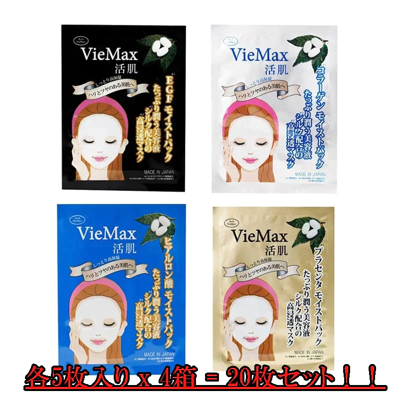 【お買い得セット】 フェイスパック ヒアルロン酸 コラーゲン プラセンタ EGF モイストパック VieMax 活肌 5枚入x4箱 4種類 アソート