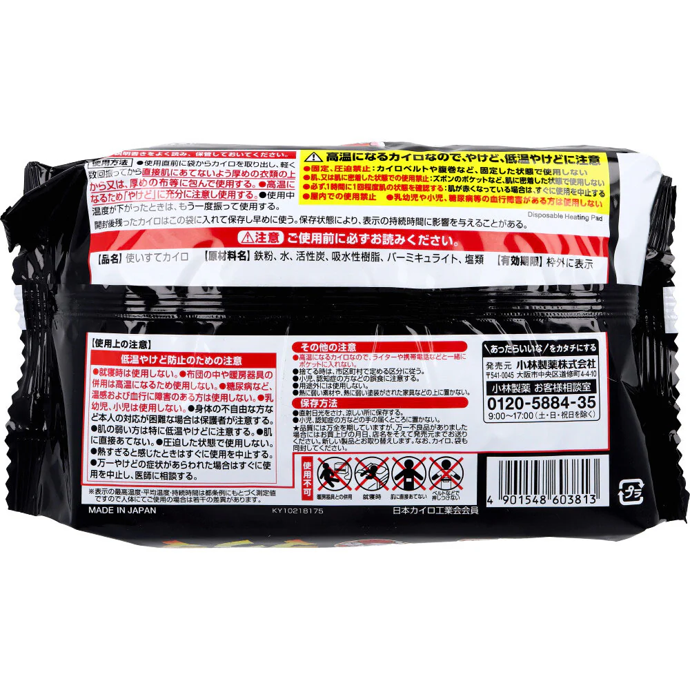 小林製薬 桐灰カイロ マグマ 貼らないタイプ 12時間用 10個入り X8パック