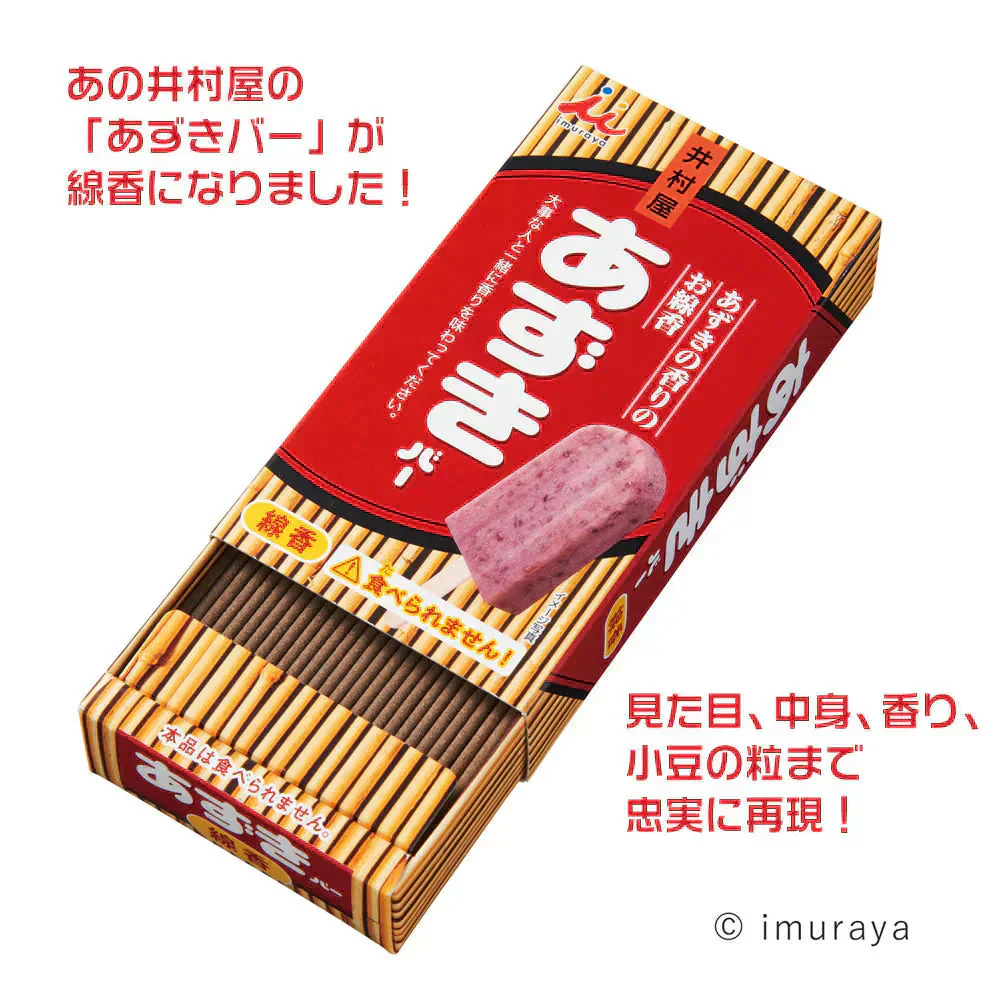井村屋あずきバー線香◆仏具 手元供養 水子供養 お供え 仏壇 お線香 仏前 お悔やみ お盆 お彼岸 命日 かわいい あずき 小豆 和風 和菓子 アイス スイーツ 仏飯 夏 香り 甘い 法事 故人 好物