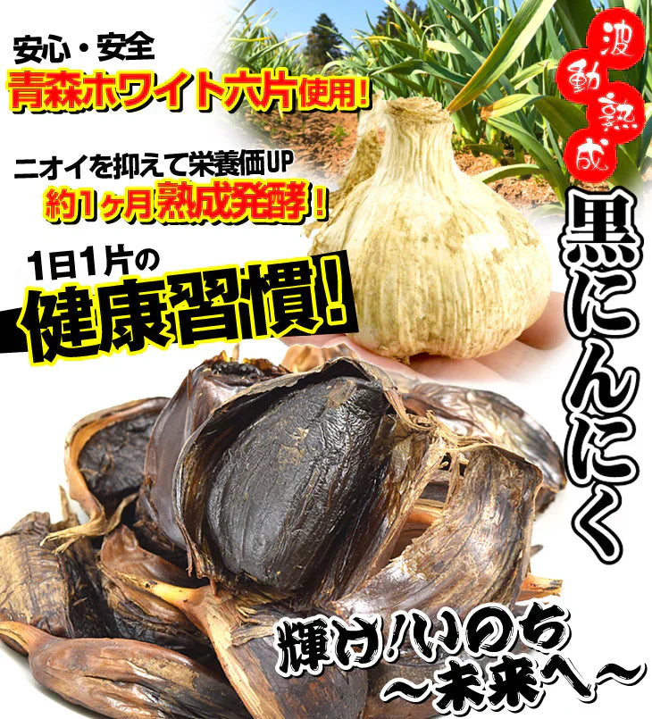 青森産 黒にんにく 200g×3袋 ホワイト六片種使用