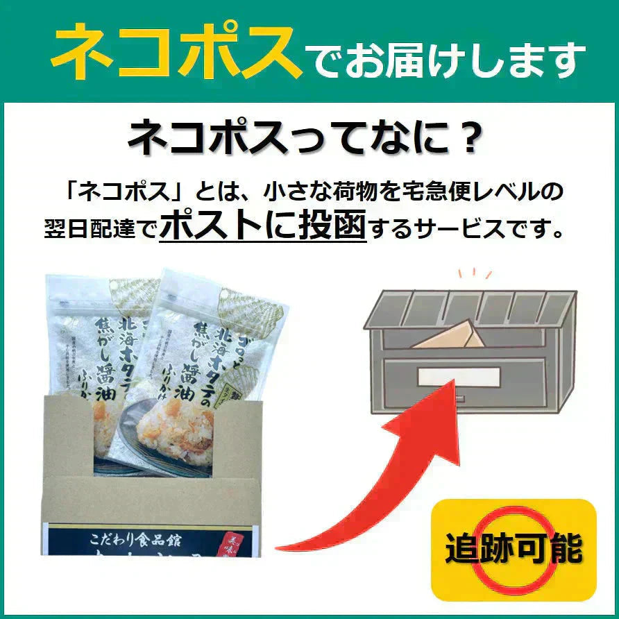 【ZIP!で紹介!メディアで話題!金賞受賞!全国ふりかけグランプリ 2022】 ゴロっと北海ホタテの焦がし醤油ふりかけ 1袋55g 2袋入り 送料無料 澤田食品 ふりかけ 生ふりかけ ホタテふりかけ 帆立 ご飯のお供 おにぎり 混ぜご飯 お弁当 ギフト ネコポス