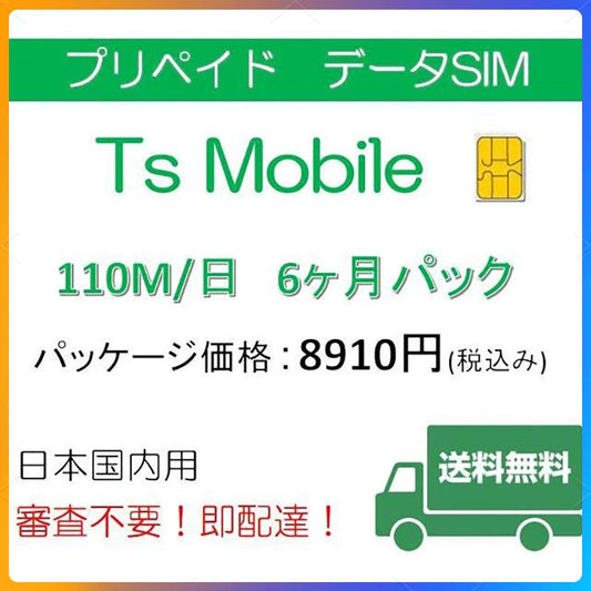 プリペイドsim 高速データ容量110M/日6ヶ月プラン Docomo 格安SIM 半年パック日本国内ドコモ 格安SIM レンタル 返却不要 延長可能