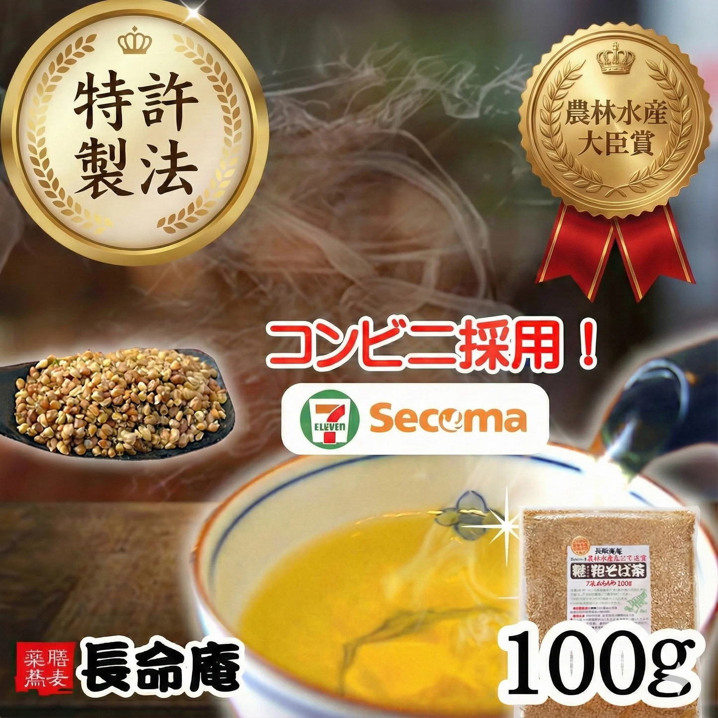 100g 北海道産 韃靼そば茶 新品種 国産無農薬 自社農園 北海道産