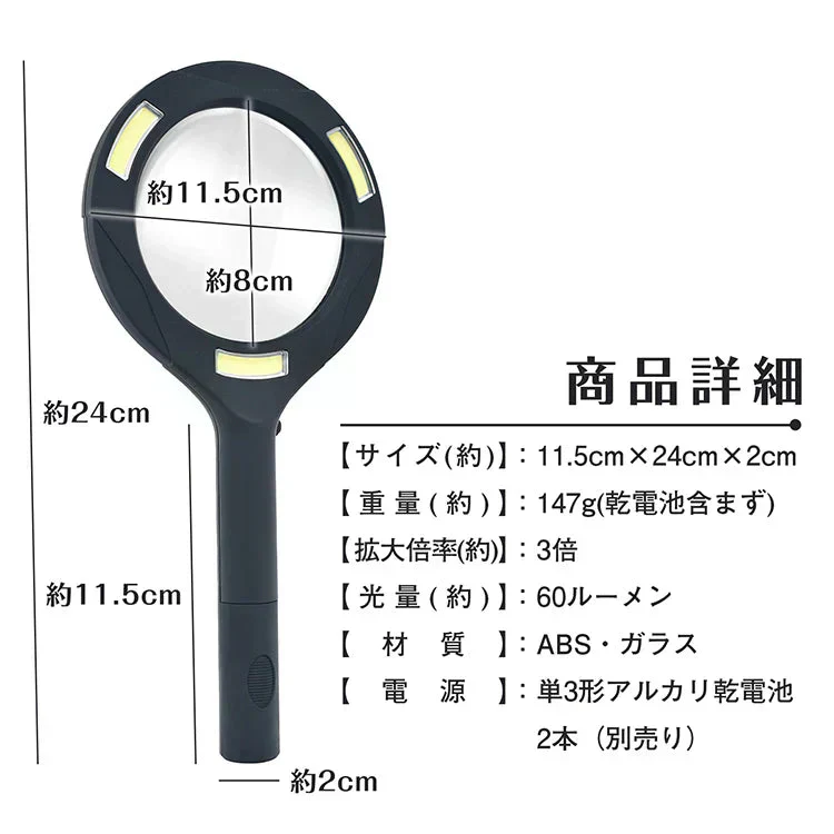 COBライト付きハンドルーペ 拡大鏡 ルーペ 手持ち ハンドルーペ 虫眼鏡 読書ルーペ 3倍拡大 LEDライト付き COBライト付き 軽量 見やすい レンズ8cm 乾電池式 精密作業 60ルーメン
