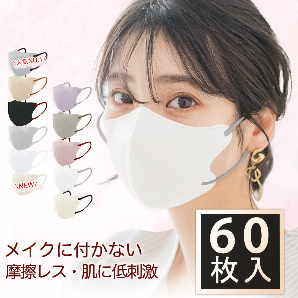 【2025通気性新改良】\ホワイト 60枚入り/薄型マスク 3dマスク 不織布マスク 息がしやすいマスク 立体マスク 使い捨てマスク 小顔マスク 血色マスク 肌に優しいマスク カラーマスク 普通タイプ 耳が痛くならないマスク チークマスク ほこり 防止