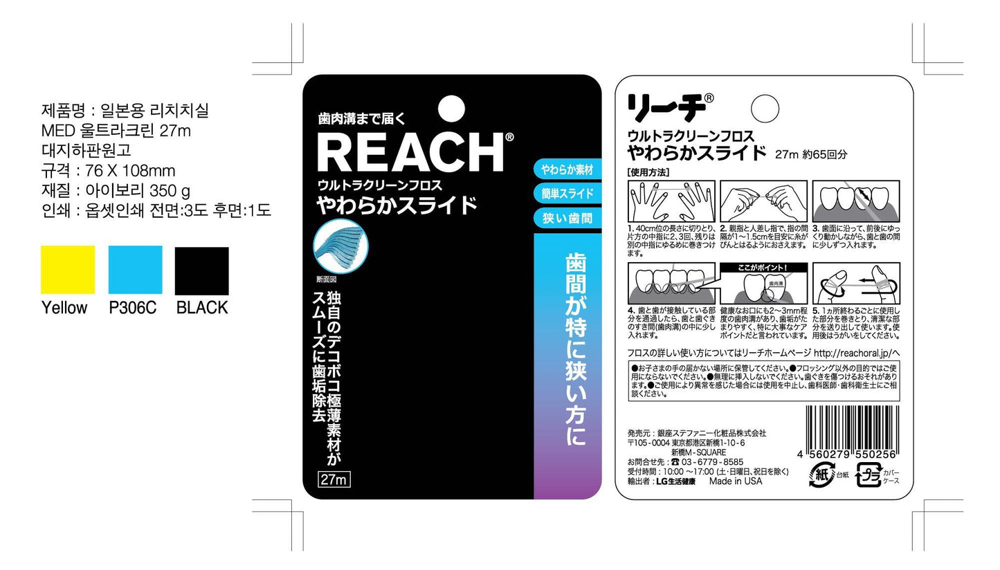 リーチウルトラクリーンフロスやわらかスライド27m 容量27M 銀座ステファニー フロス・歯間ブラシ