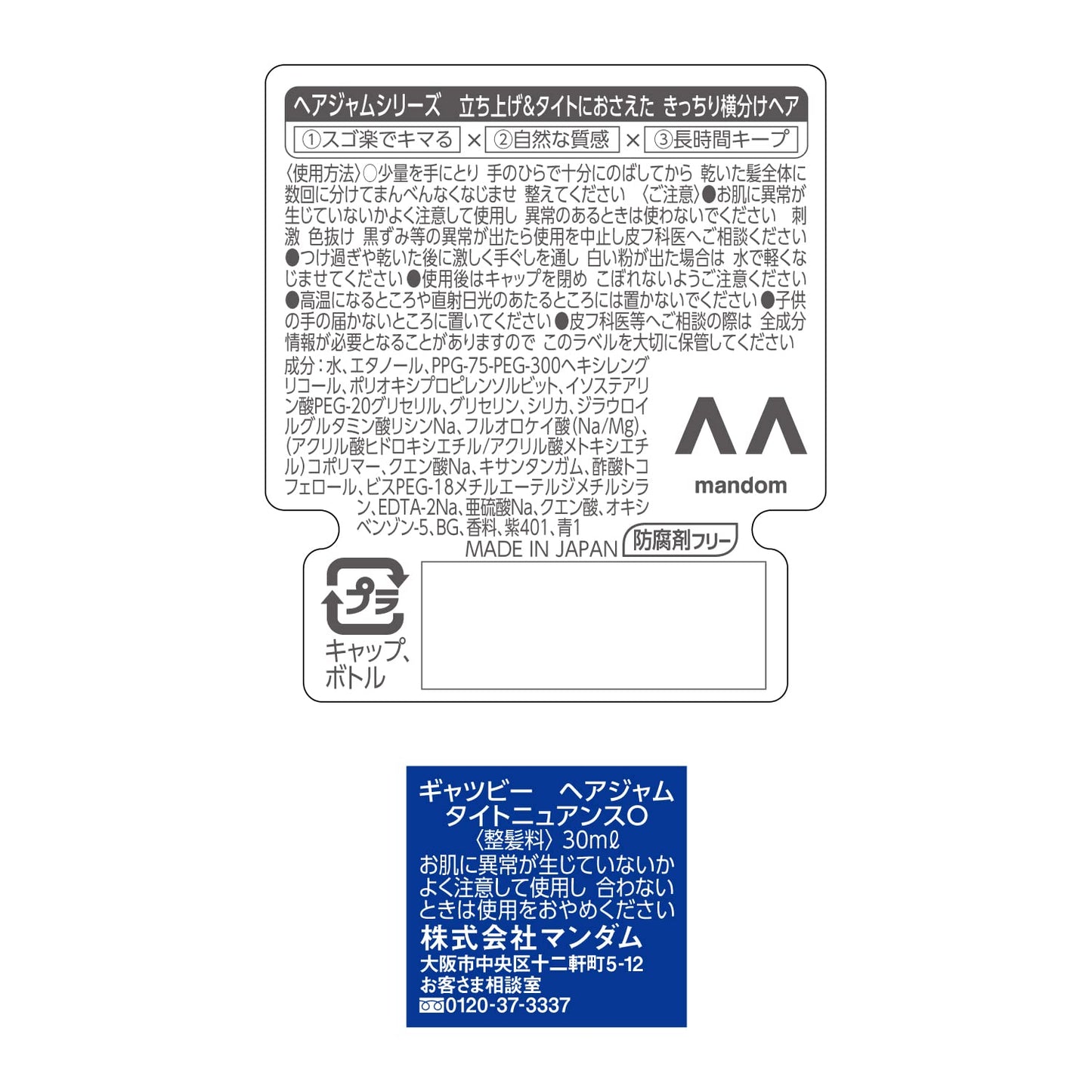 ギャツビーヘアジャムタイトニュアンスモバイル 容量30ML マンダム スタイリング