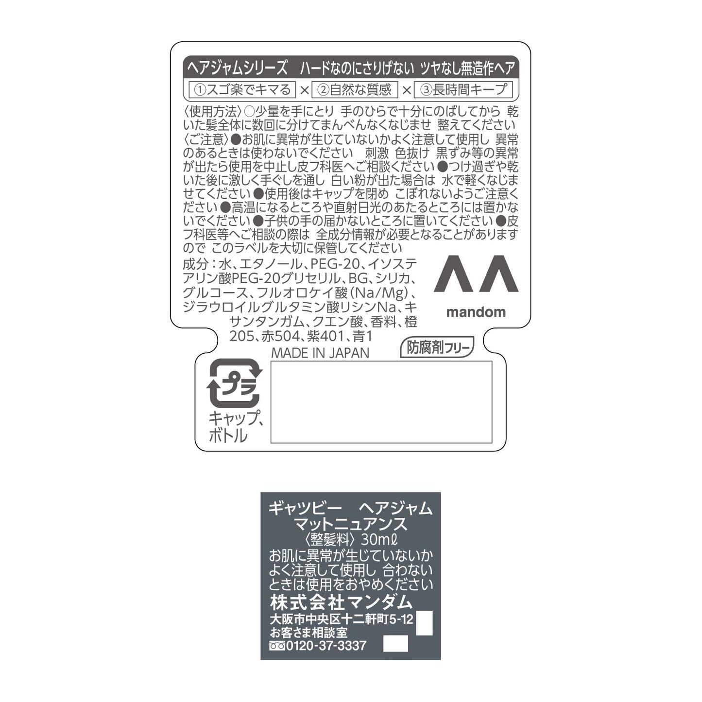 ギャツビーヘアジャムマットニュアンスモバ 容量30ML マンダム スタイリング