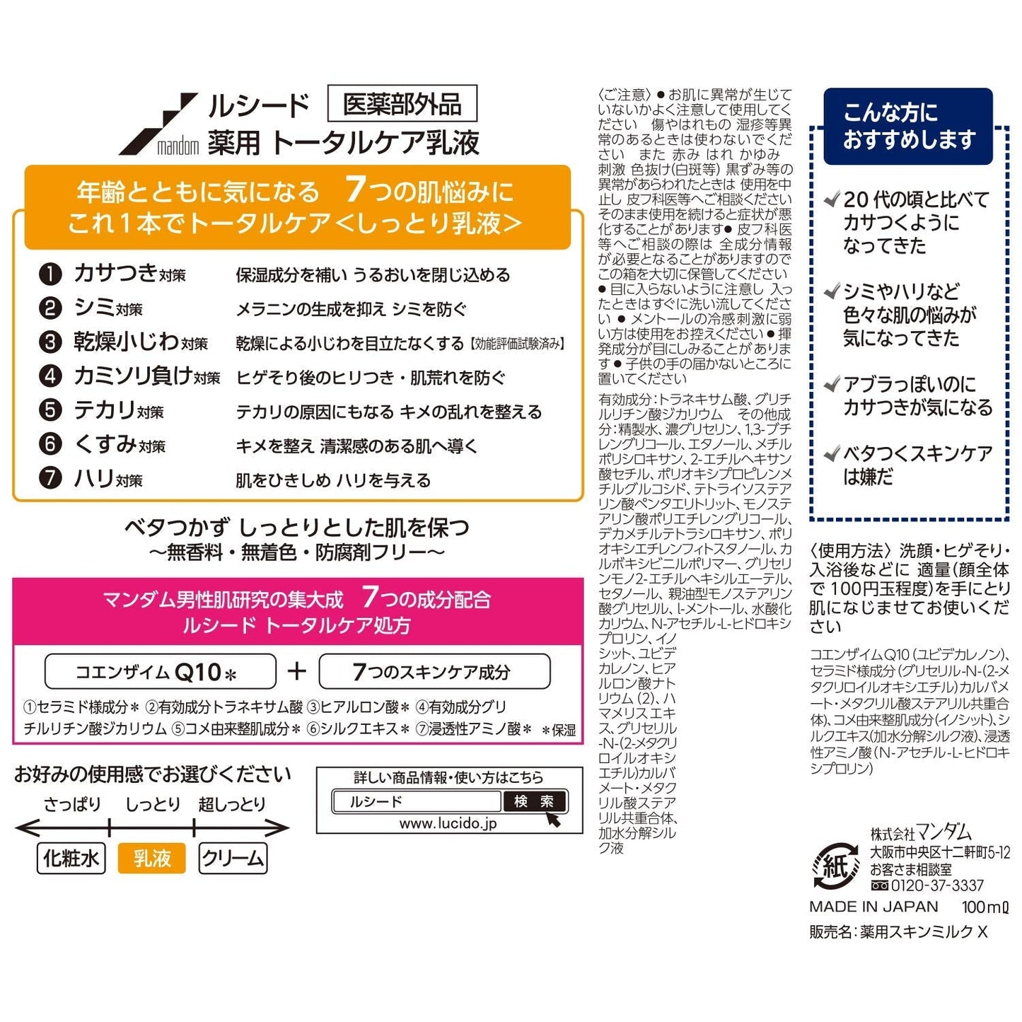 マンダム ルシード 薬用トータルケア乳液 容量100ML マンダム