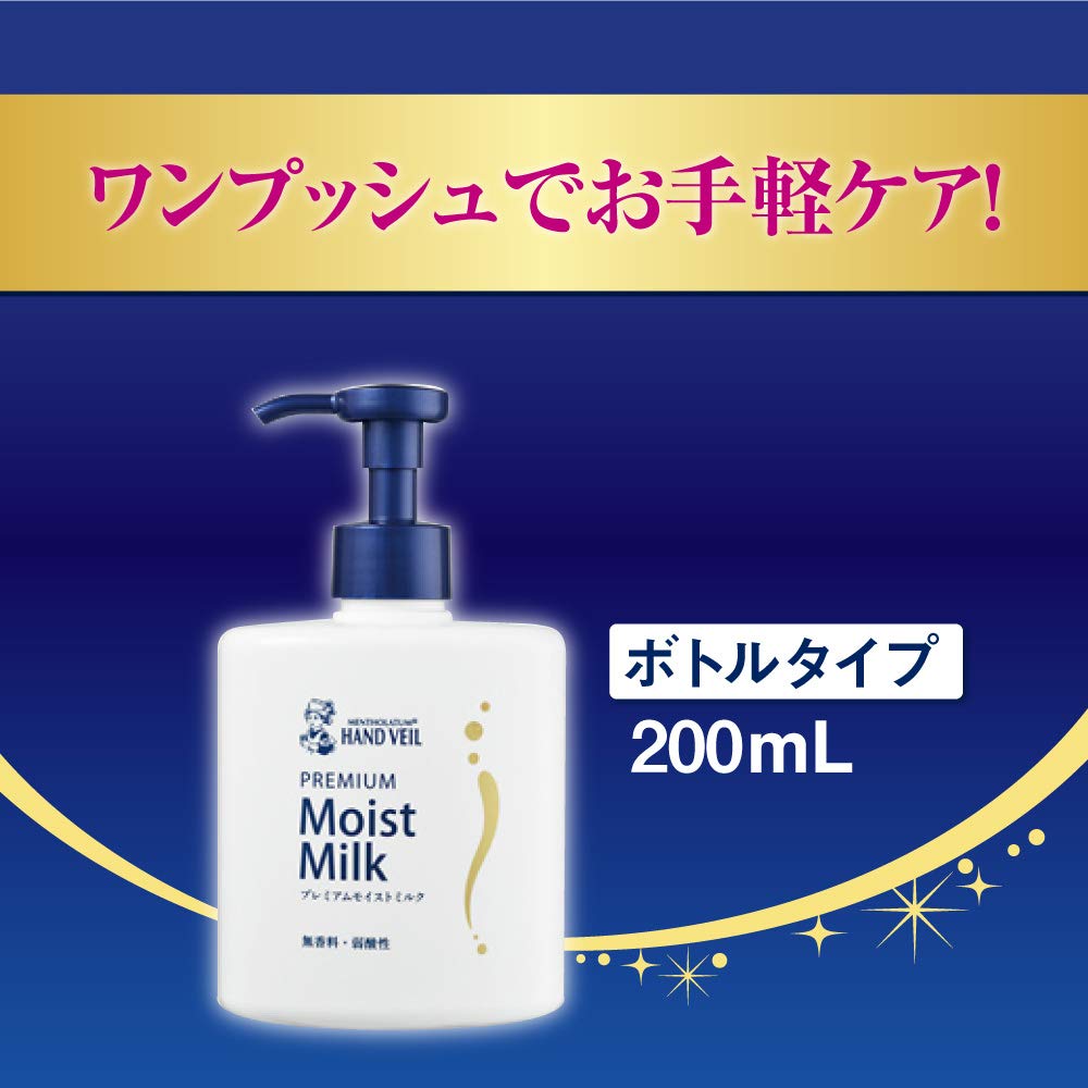 メンソレータム ハンドベール プレミアムモイストミルク 200mL 容量200ML ハンドクリーム