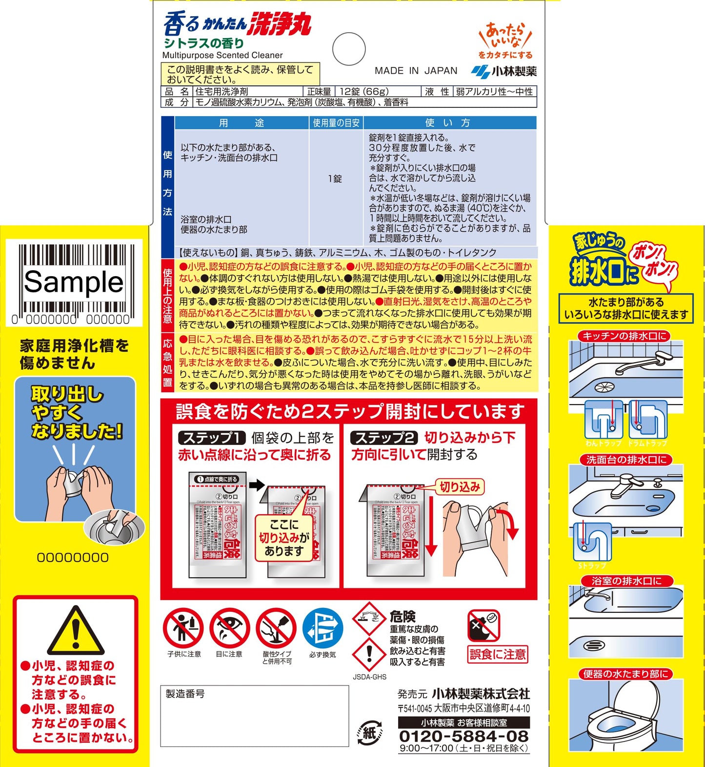 香るかんたん洗浄丸シトラスの香り12錠 容量12コ 小林製薬 住居洗剤・パイプクリーナー