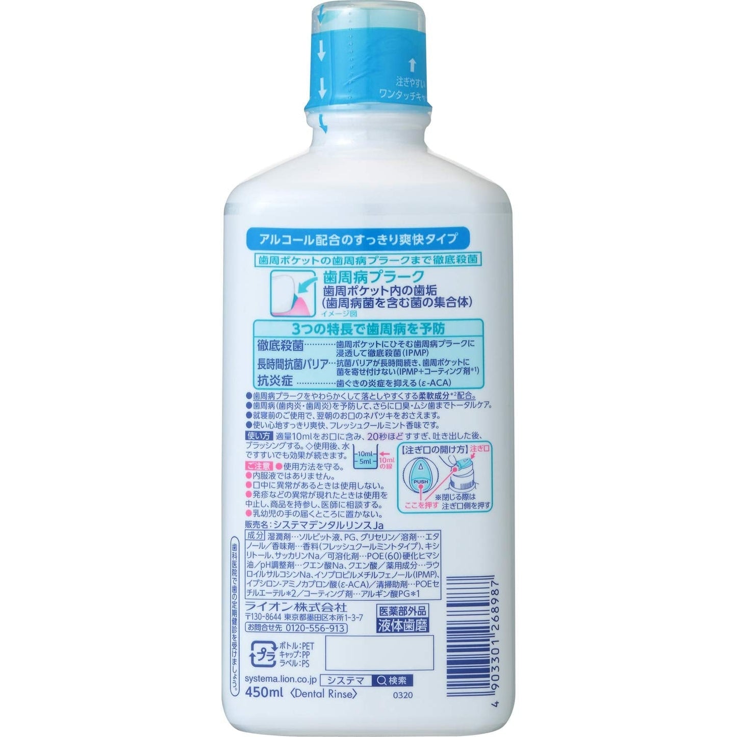 システマEXデンタルリンス アルコールタイプ 450ml 容量450ML ライオン 歯ブラシ