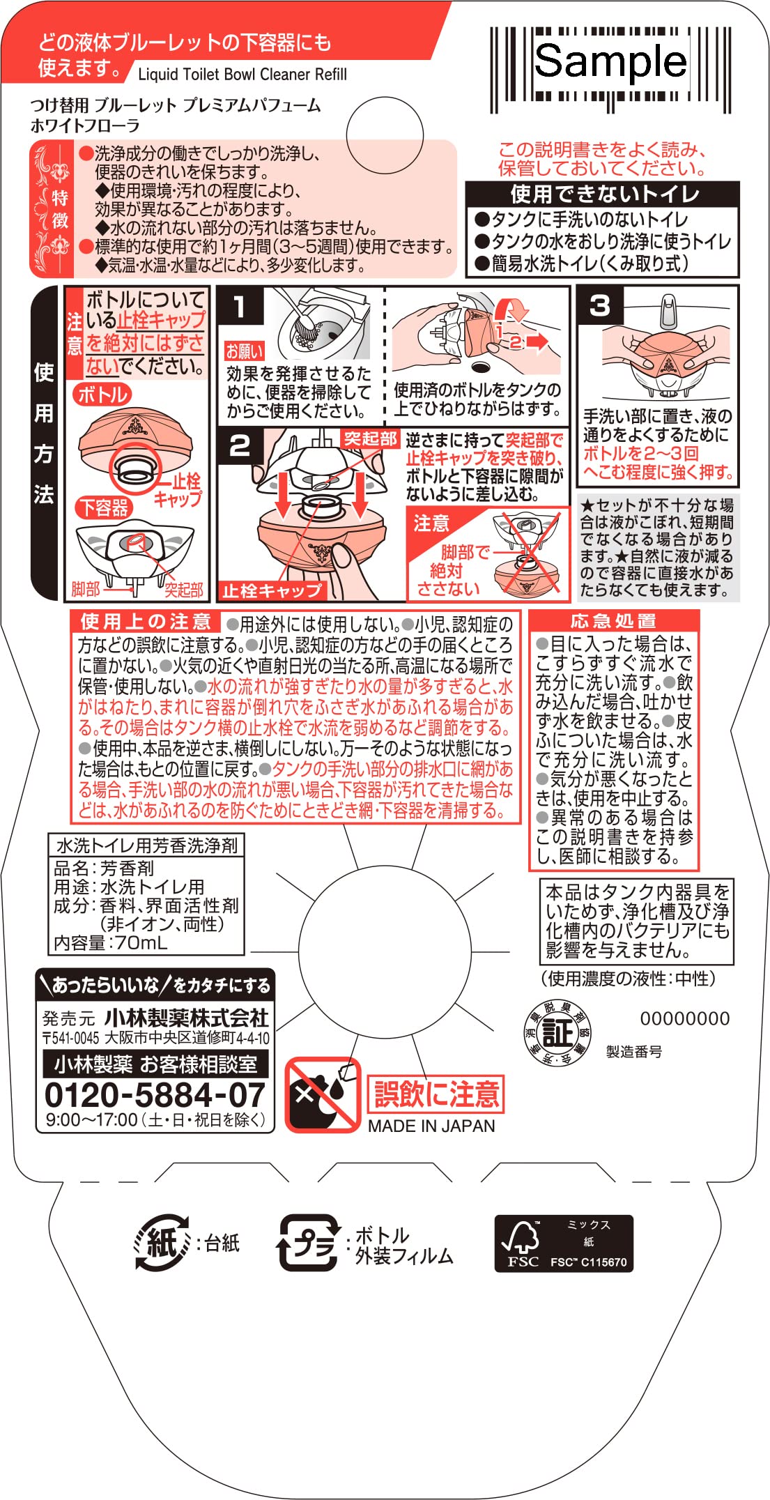 ブルーレット プレミアムパフューム つけ替用 ホワイトフローラ 容量70ML 小林製薬 芳香剤・タンク