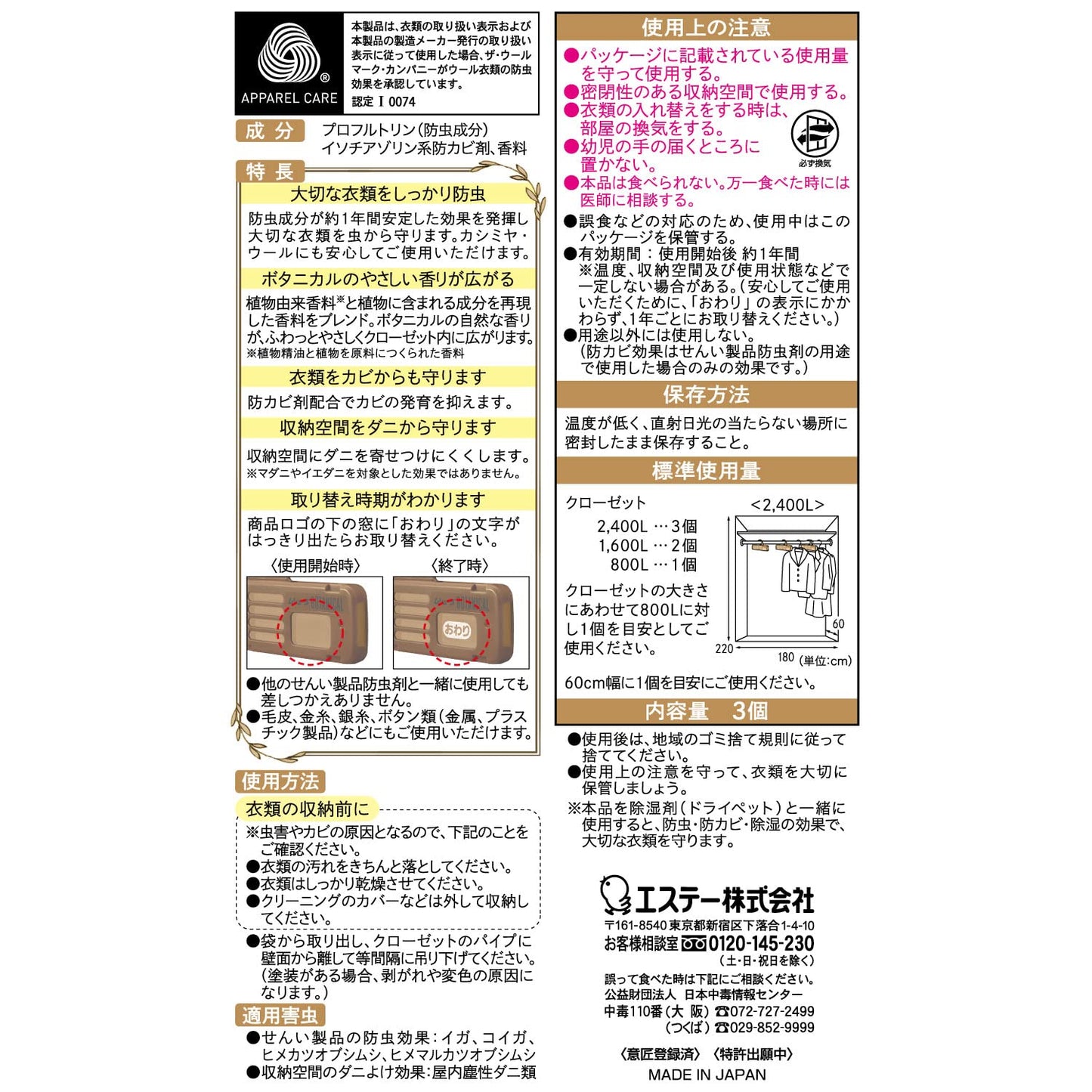 かおりムシューダ BOTANICAL 1年間有効 クローゼット用 3個入 ラベンダー&ゼラニウム容量3個