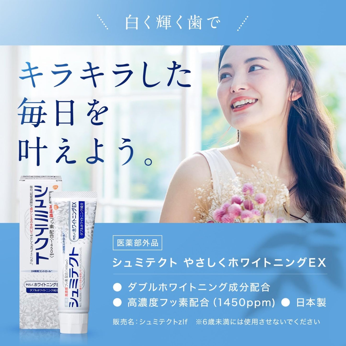 薬用シュミテクト やさしくホワイトニングEX〈1450ppm〉 90g 容量90G 歯磨き