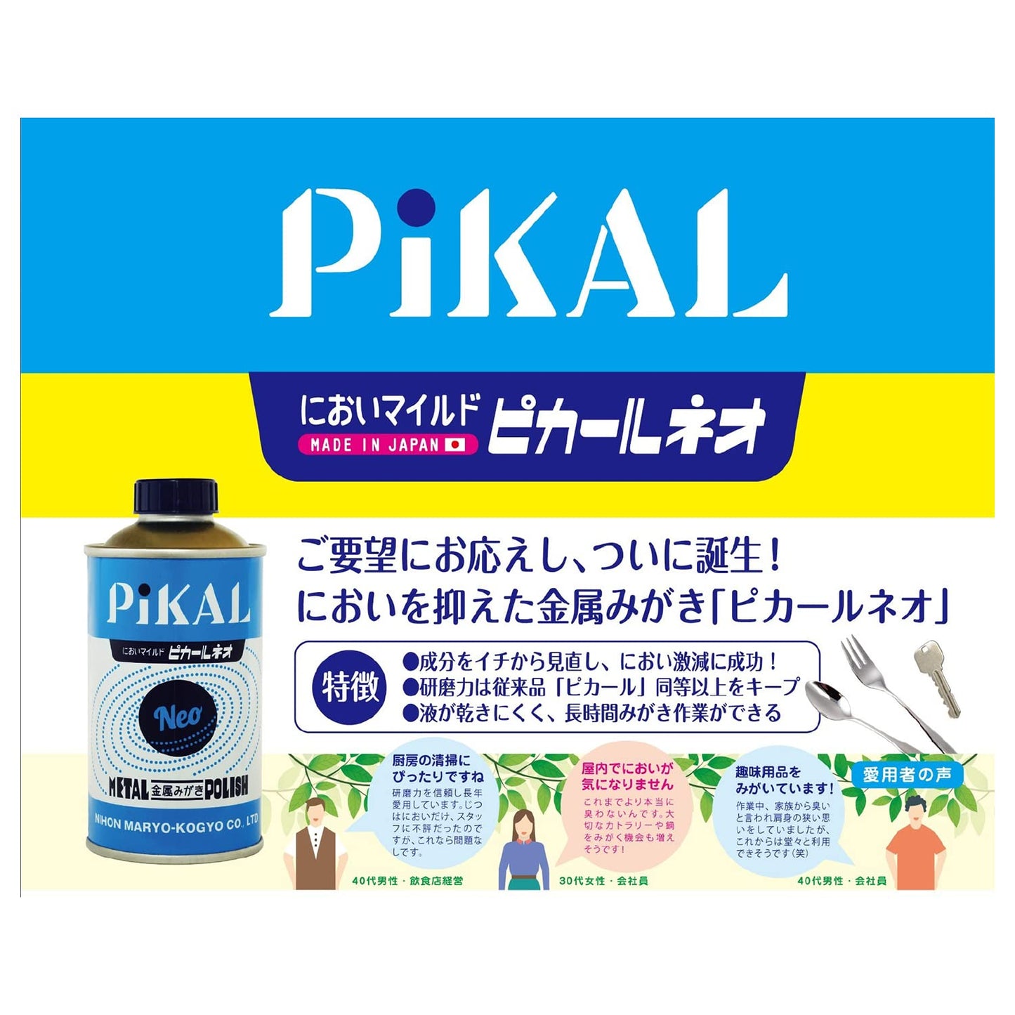 ピカールネオ180g 容量180G 日本磨料工業 住居洗剤