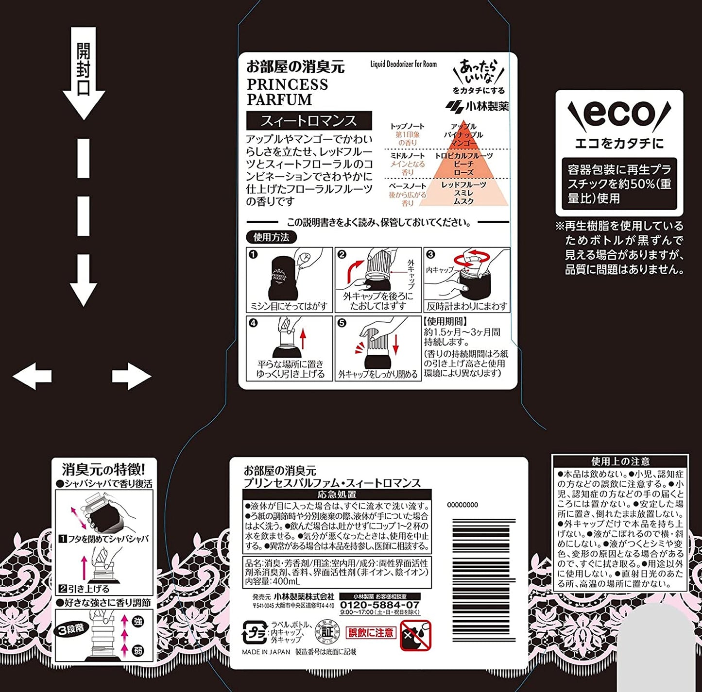 消臭元プリンセスパルファム スィートロマンス 容量400ML 小林製薬 芳香剤・部屋用