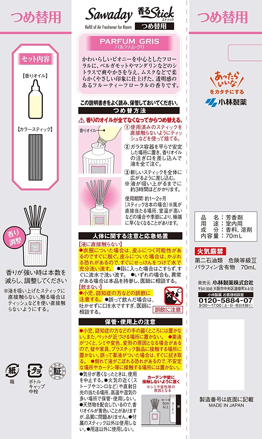 Sawaday香るStickつめ替用 パルファムグリ 70ml 容量70ML 小林製薬 芳香剤・部屋用