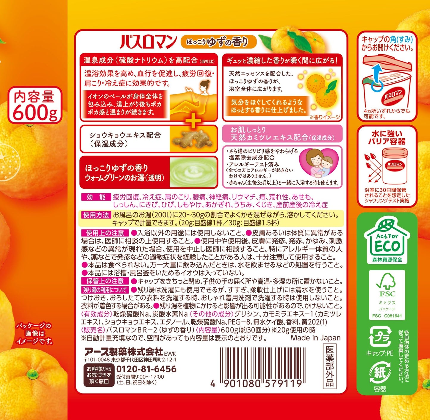 バスロマン ほっこりゆずの香り 容量600G アース製薬 入浴剤