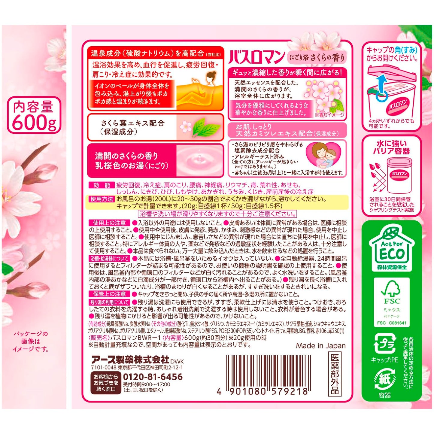バスロマン にごり浴さくらの香り 容量600G アース製薬 入浴剤
