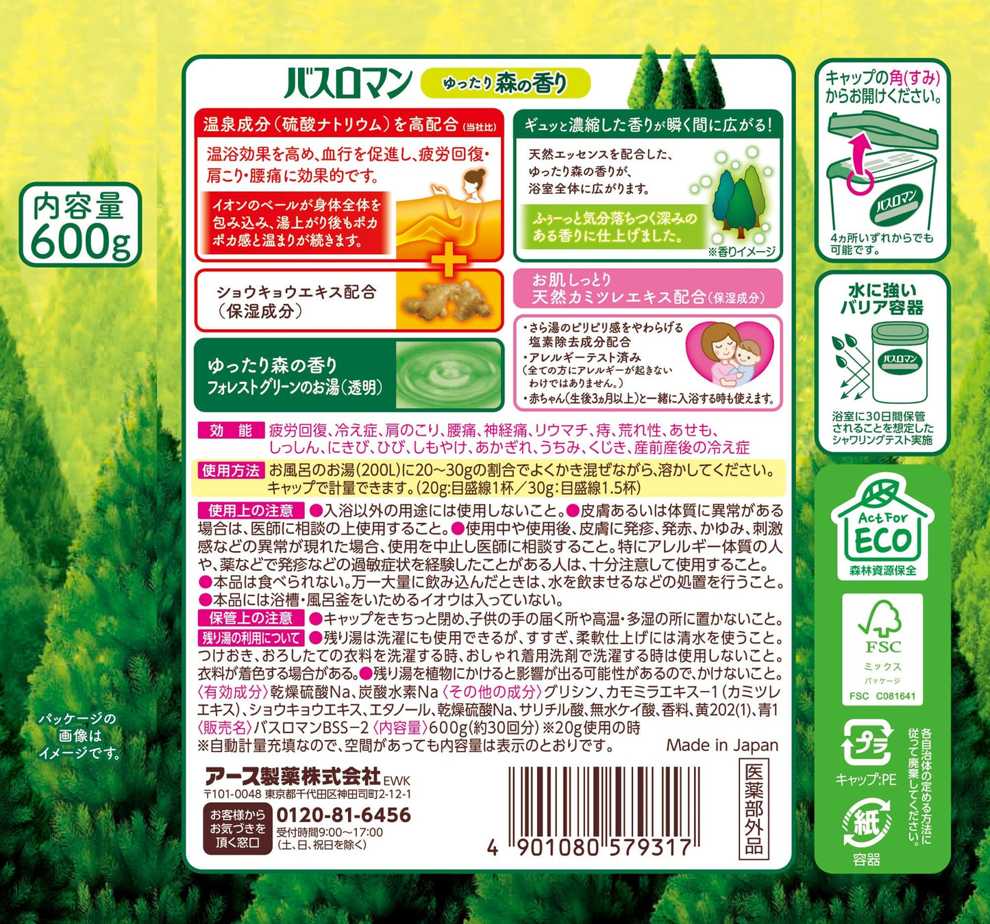 バスロマン ゆったり森の香り 容量600G アース製薬 入浴剤
